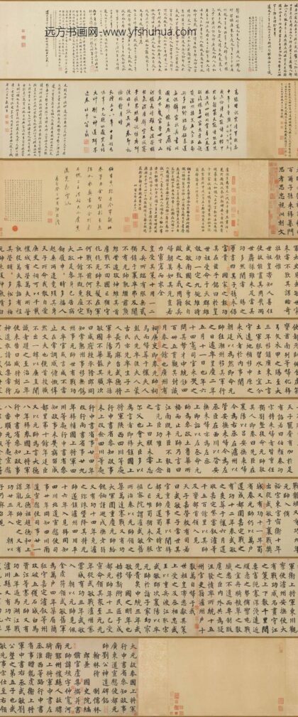 虞集 楷书刘垓神道碑铭卷.jpg