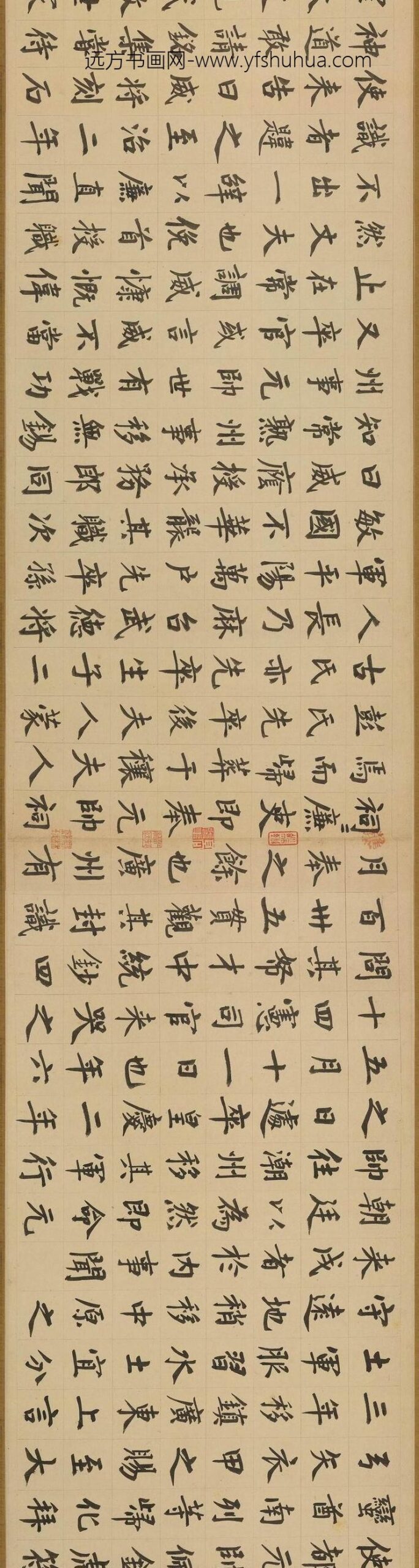 虞集_楷书刘垓神道碑铭卷_