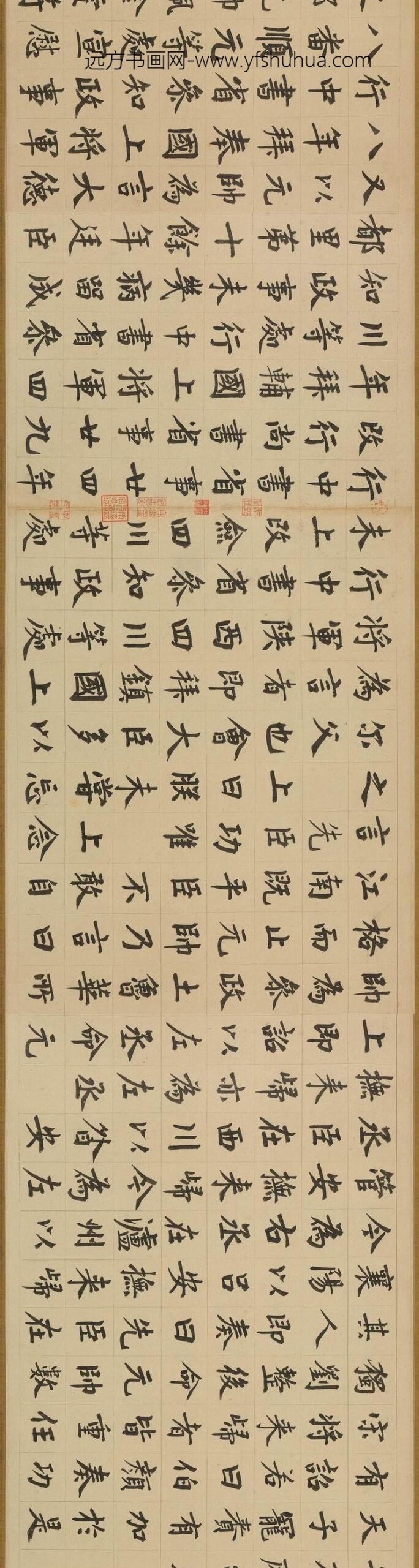 虞集_楷书刘垓神道碑铭卷_