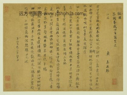 袁泰 行书诗页.jpg