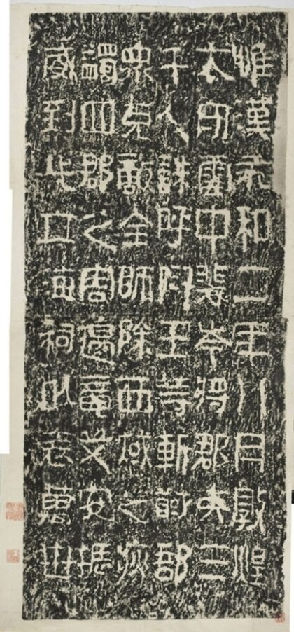 裴岑立功碑 0.jpg