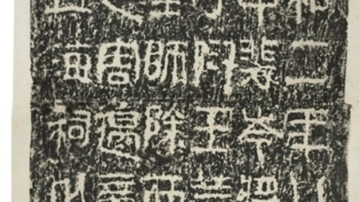 裴岑立功碑 0.jpg