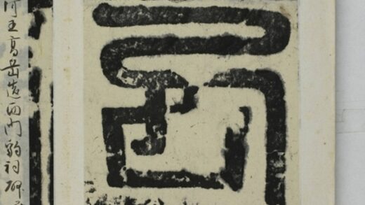 西門豹祠碑 0.jpg