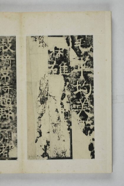 西門豹祠碑陰 0.jpg