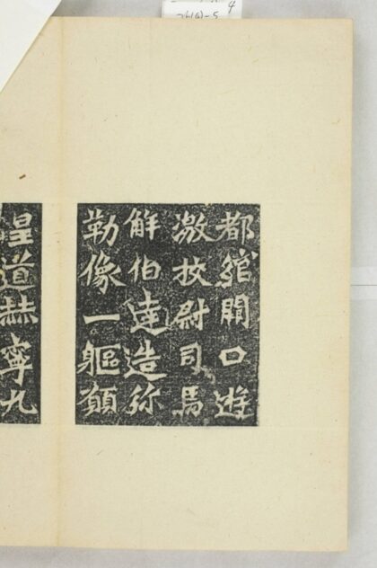 解伯達造像記 0.jpg