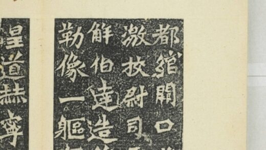 解伯達造像記 0.jpg