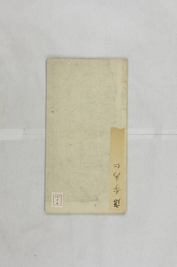 許公及妻楊氏墓誌_