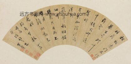 詹景凤 等书扇集册.jpg