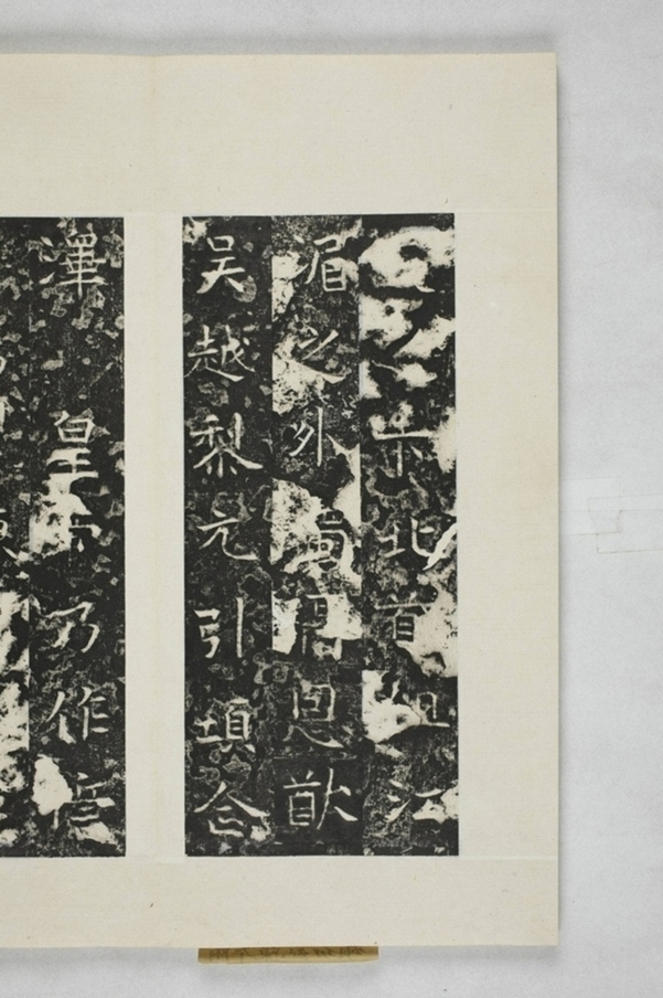 諸葛子恆平陳造像頌_