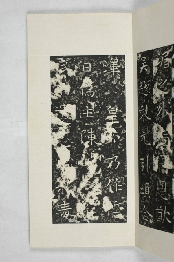 諸葛子恆平陳造像頌_