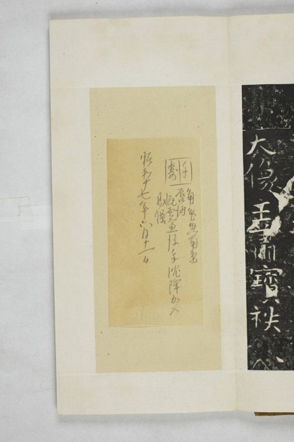 諸葛子恆平陳造像頌_