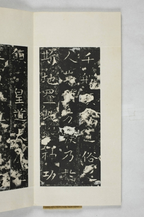 諸葛子恆平陳造像頌_