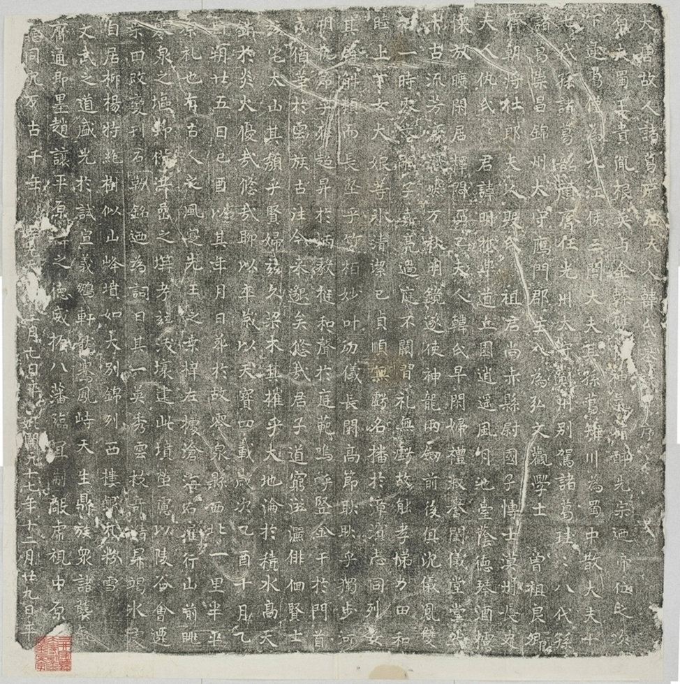 諸葛明哲妻韓氏墓誌_