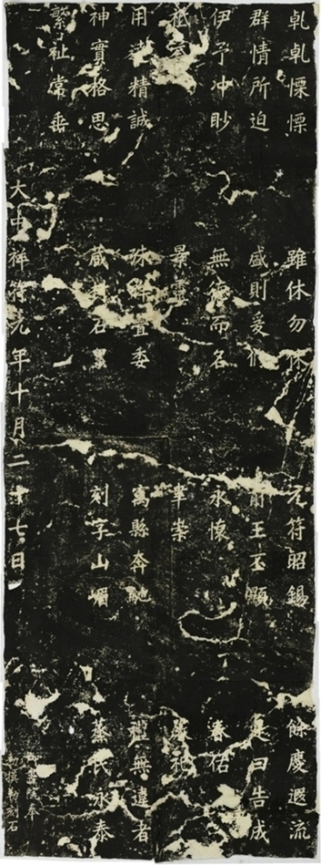 謝天書述聖功德銘五