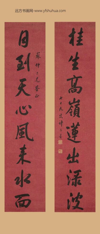 许乃普 行书八言联.jpg