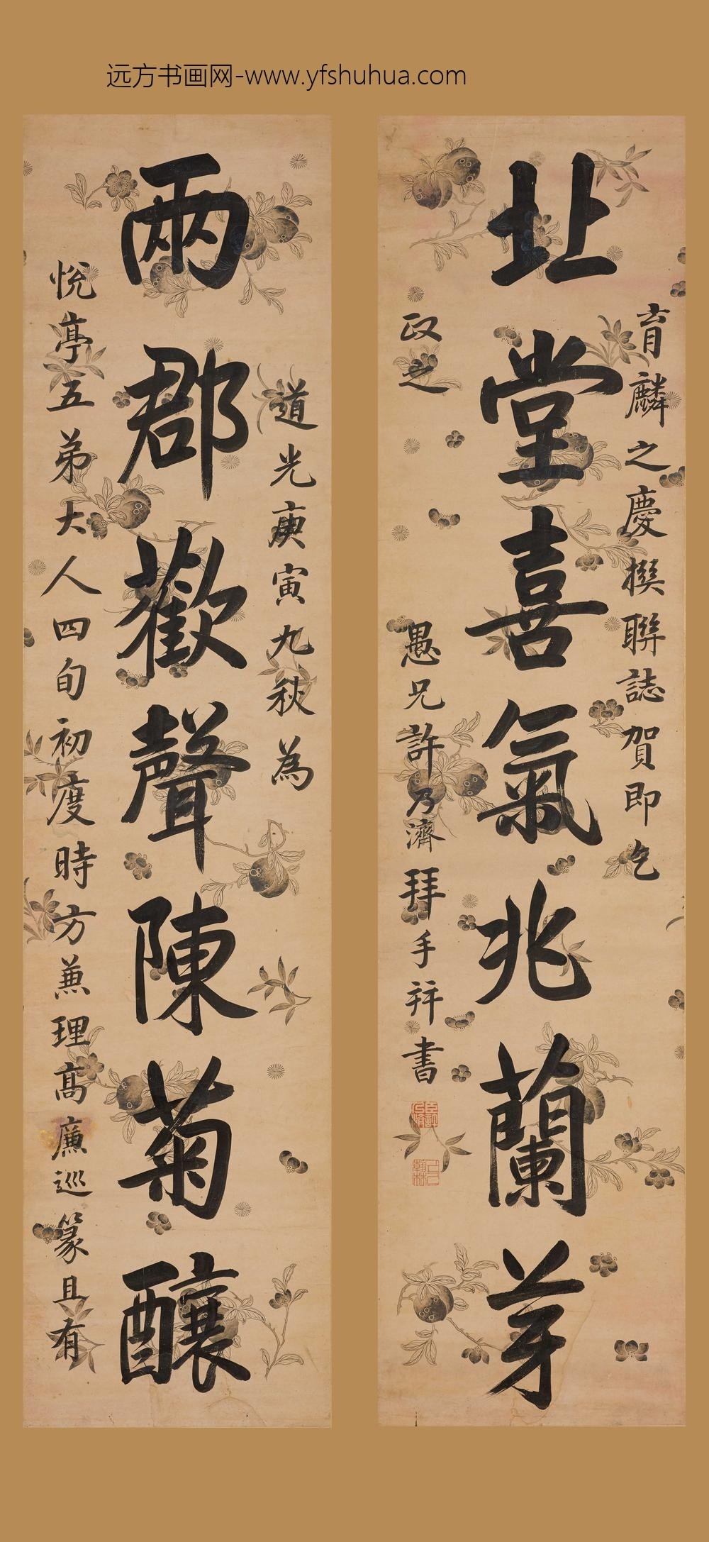 许乃济_行书七言联