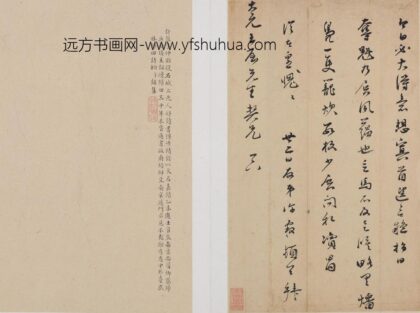 许穀 行书札页.jpg