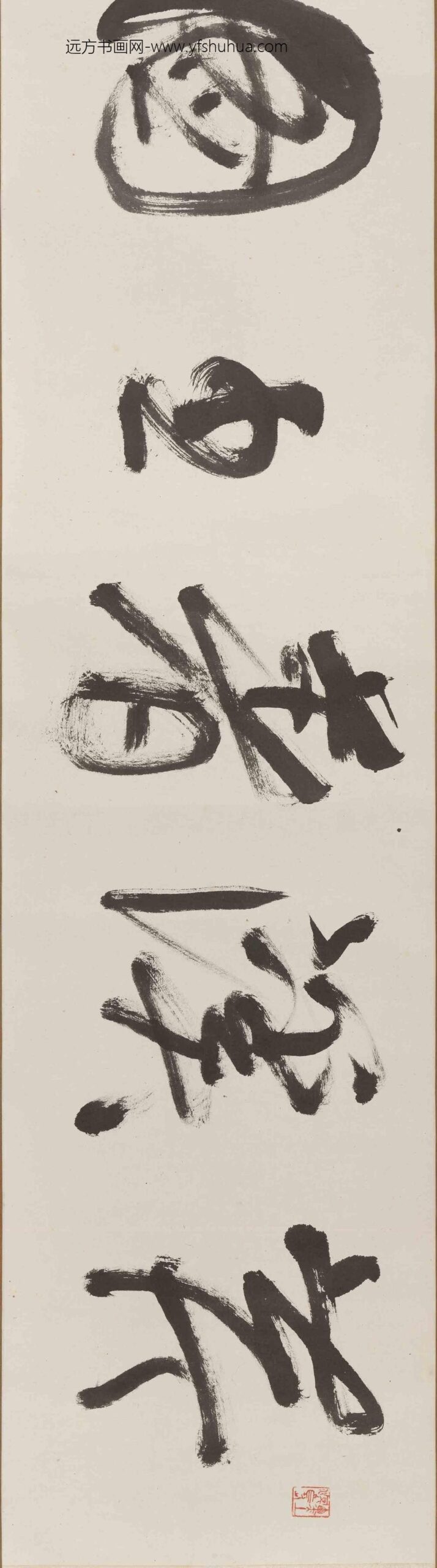 谢稚柳_刘旦宅芹溪著书卷_