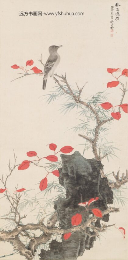 谢稚柳 林鸟鸣秋图轴.jpg