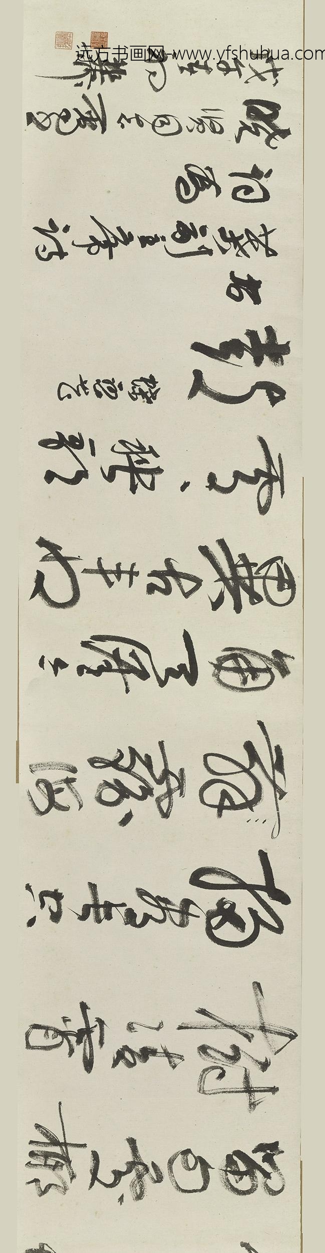 谢稚柳_草书卷_