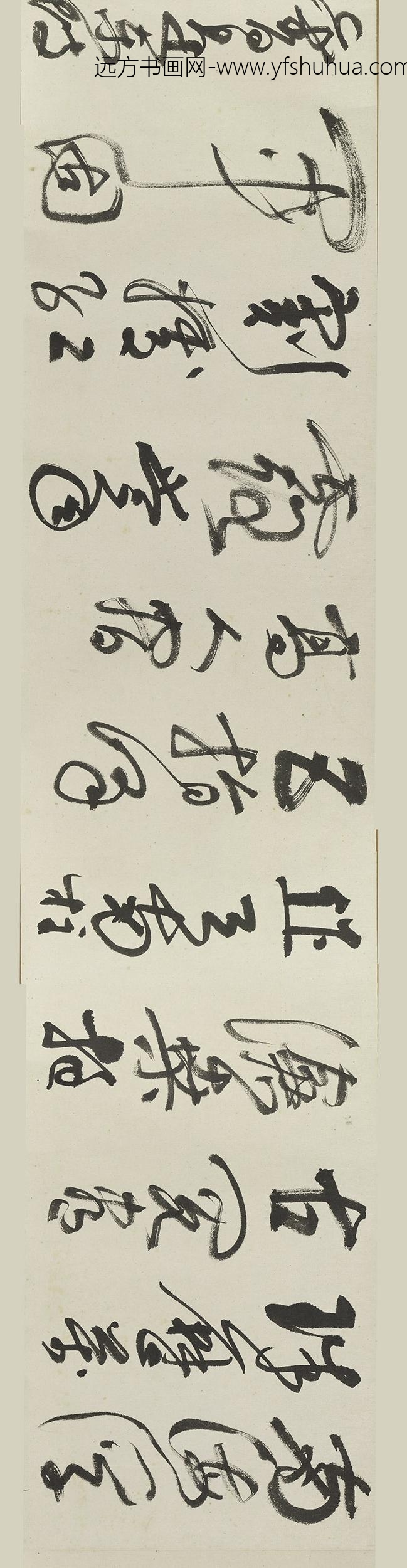 谢稚柳_草书卷_