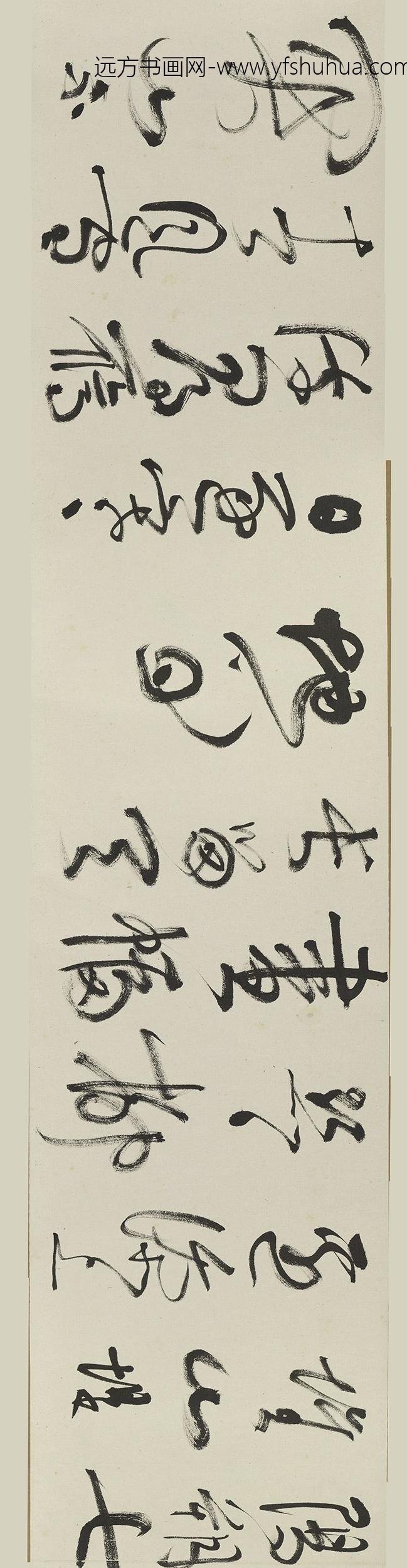 谢稚柳_草书卷_