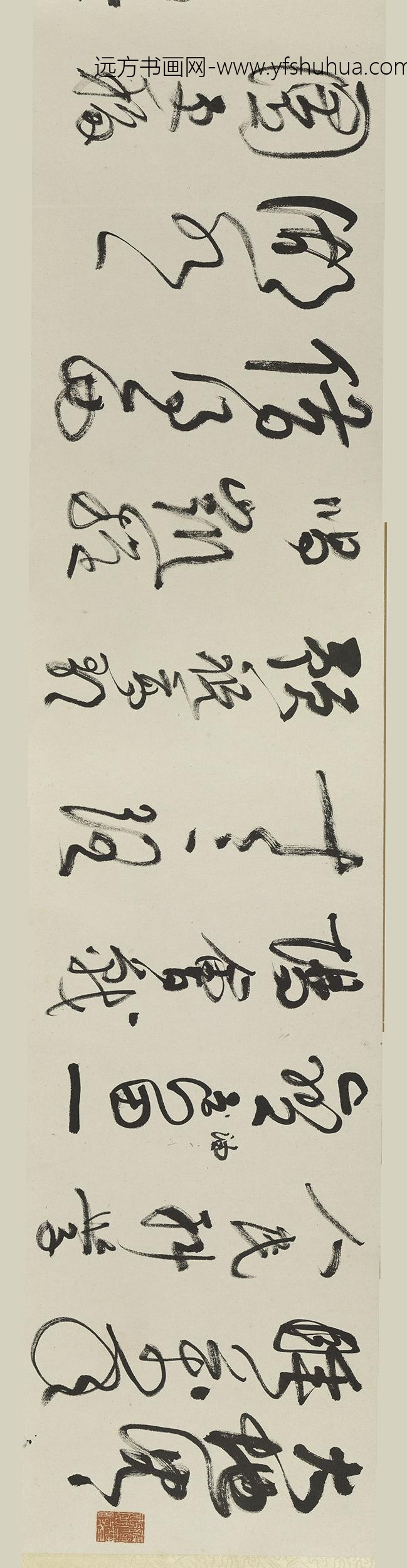 谢稚柳_草书卷_