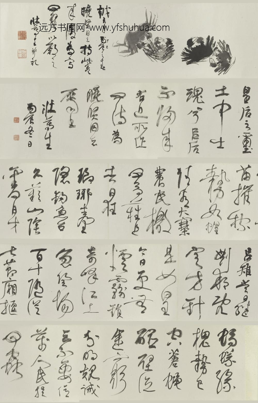 谢稚柳_草书诗卷