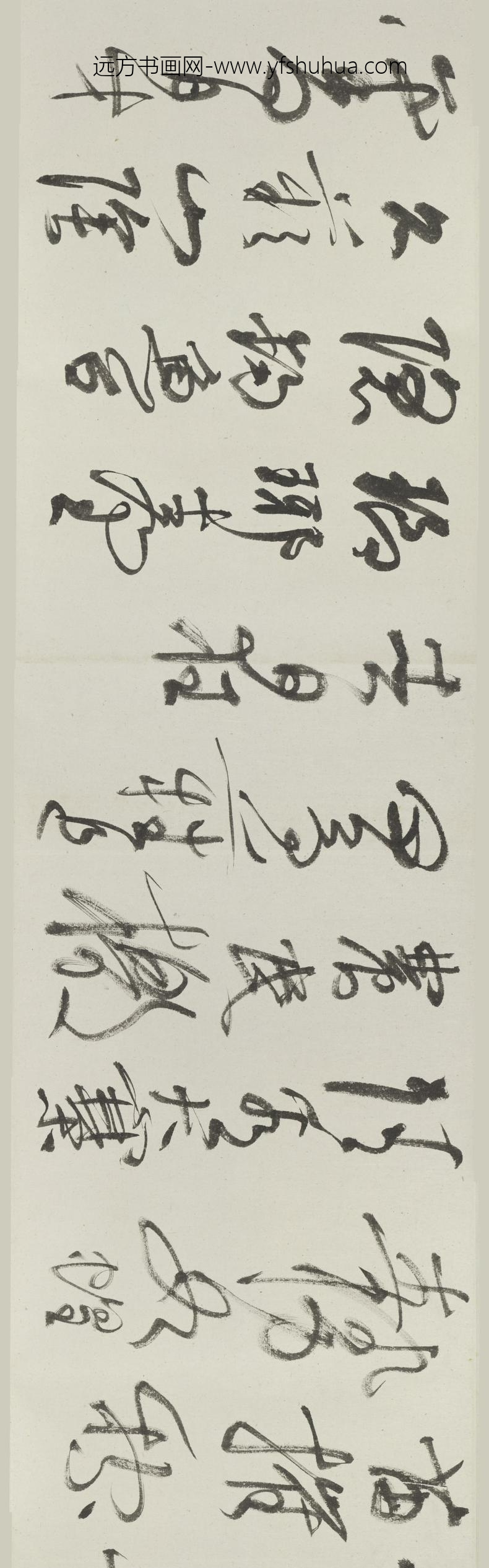 谢稚柳_草书诗卷_