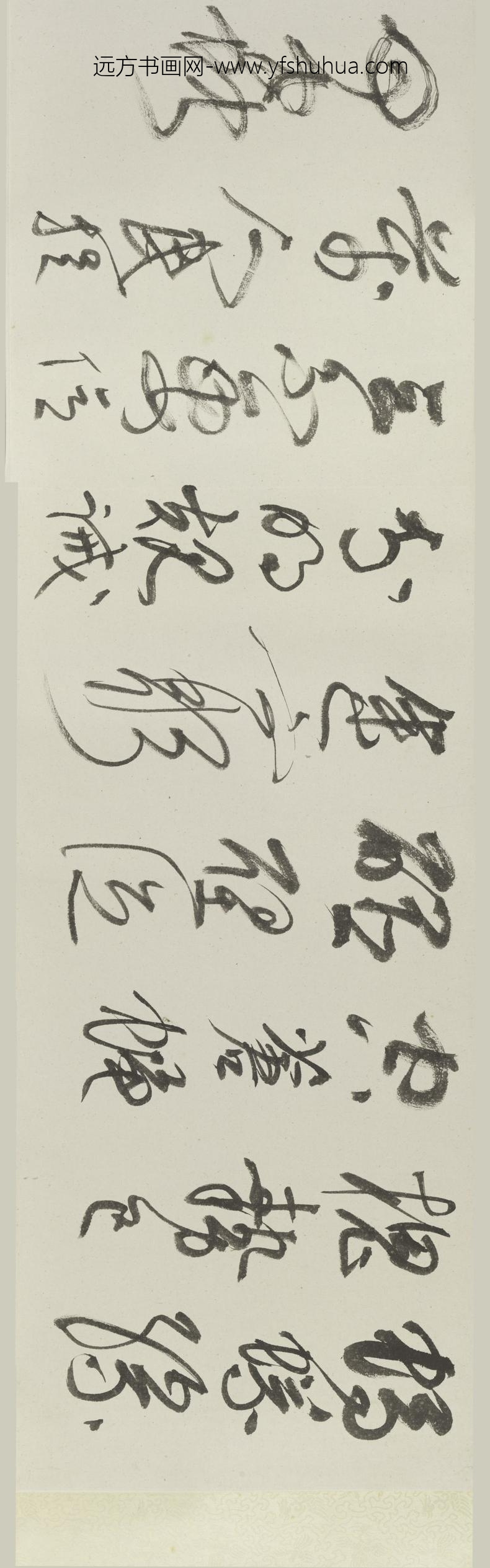 谢稚柳_草书诗卷_