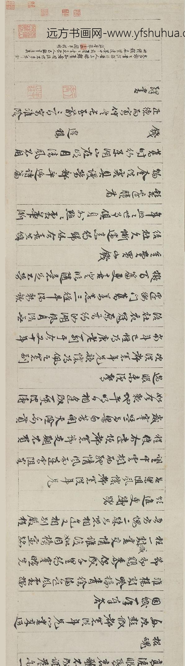 谢迁_行书归途漫兴诗卷_