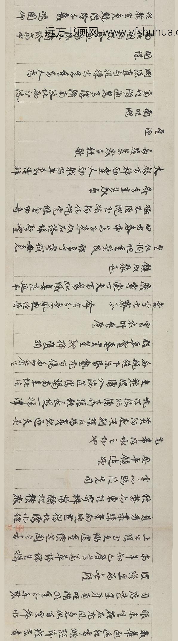 谢迁_行书归途漫兴诗卷_