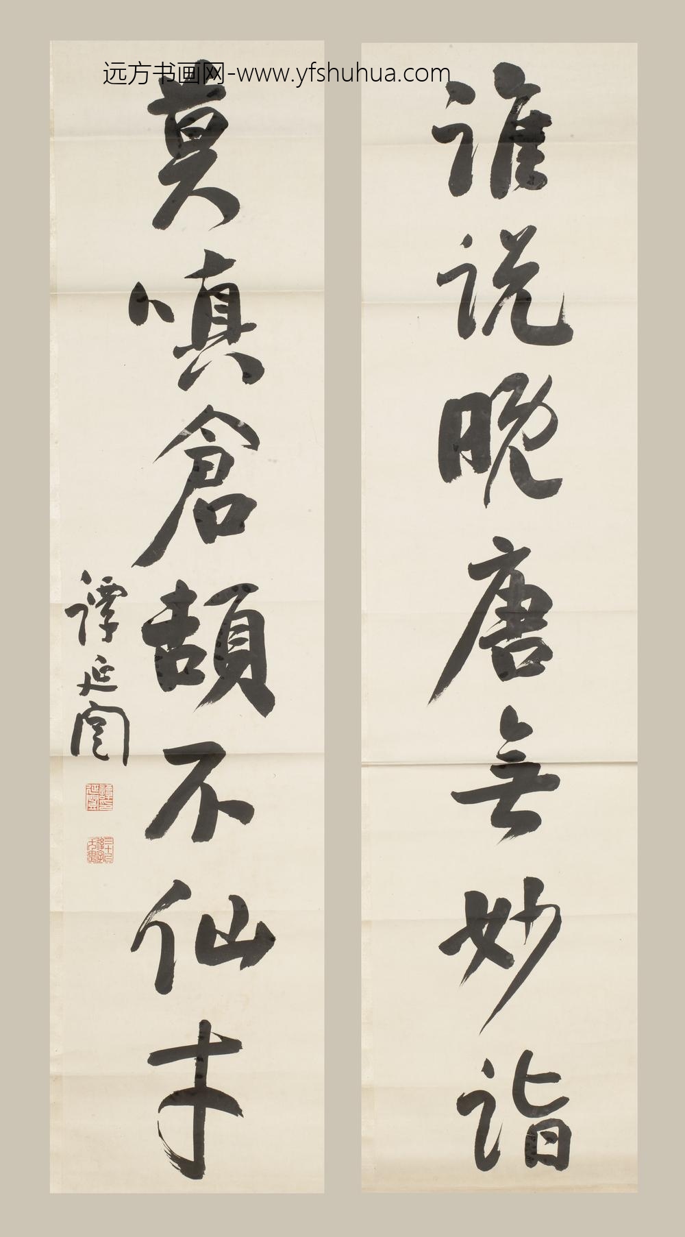 谭延闿_行书七言联