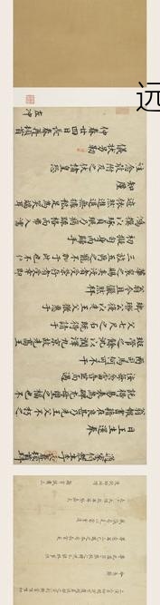 谭纶_殷正茂等十家楷书手札卷_