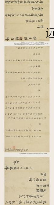 谭纶_殷正茂等十家楷书手札卷_