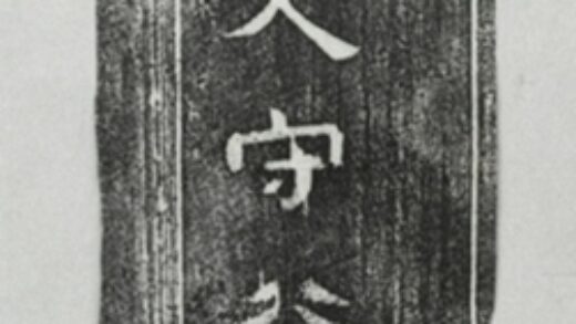 谷朗碑及額 0.jpg