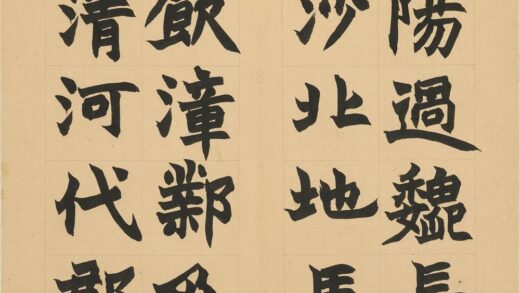 赵之谦 楷书急就章册 1.jpg