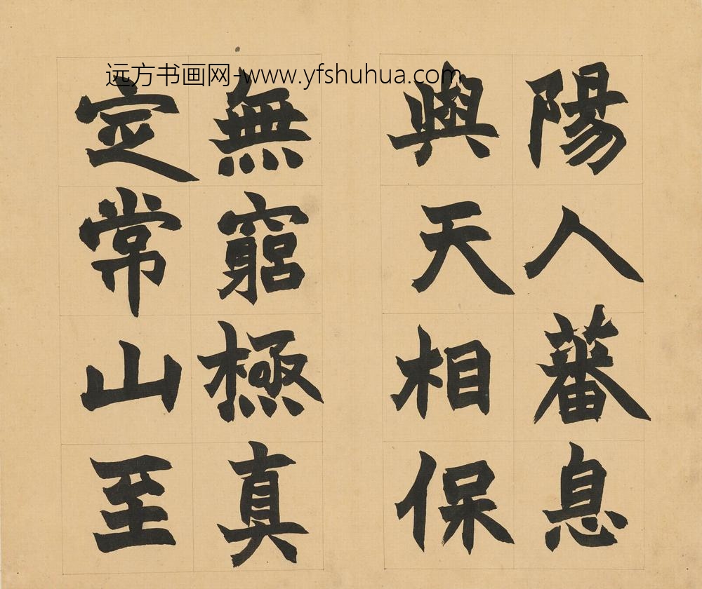 赵之谦_楷书急就章册_