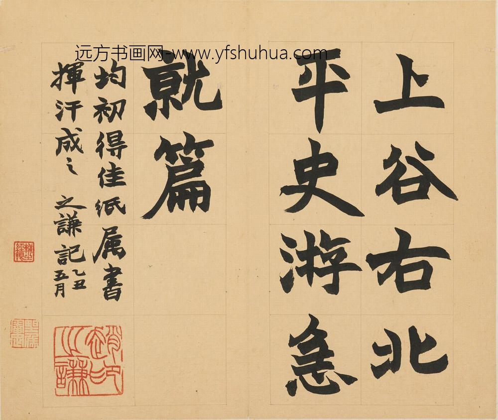 赵之谦_楷书急就章册_