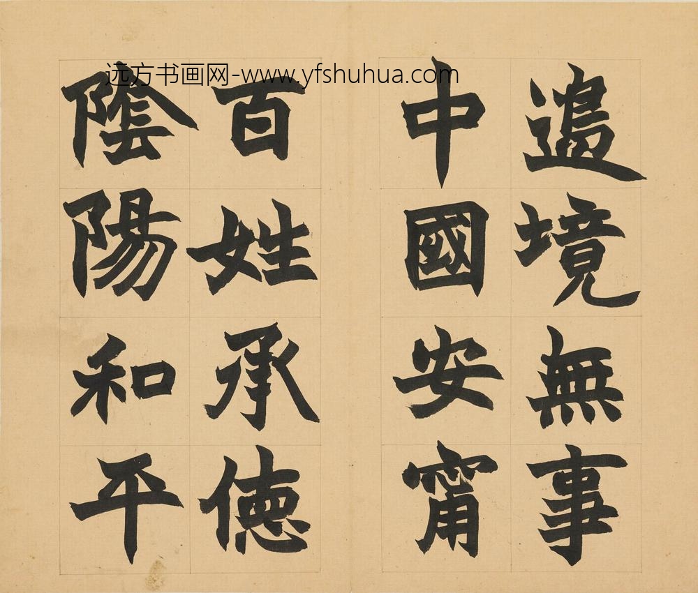 赵之谦_楷书急就章册_