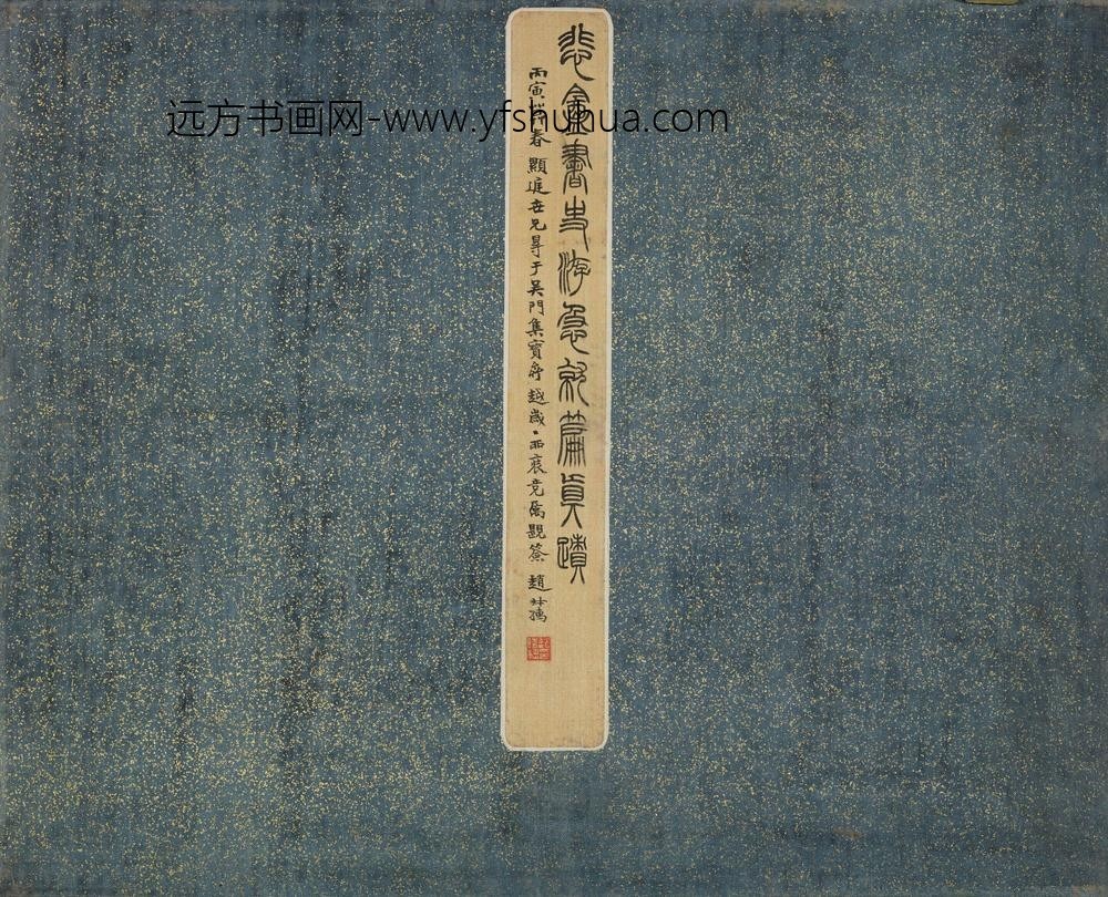 赵之谦_楷书急就章册_