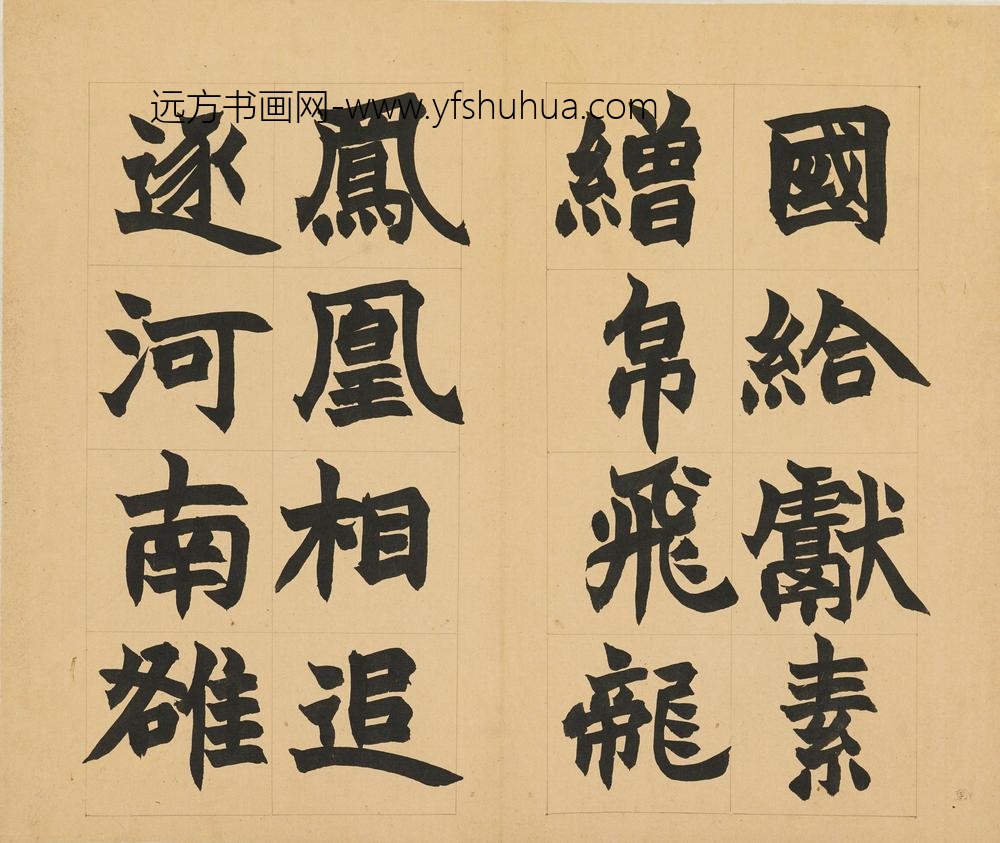 赵之谦_楷书急就章册_