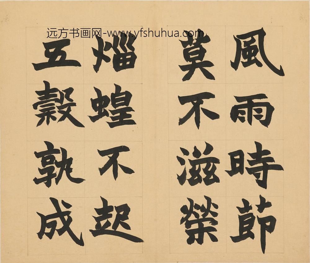 赵之谦_楷书急就章册_