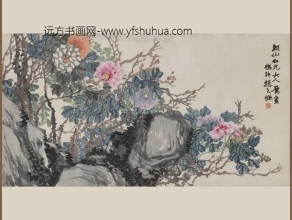 赵之谦 牡丹图轴 1.jpg