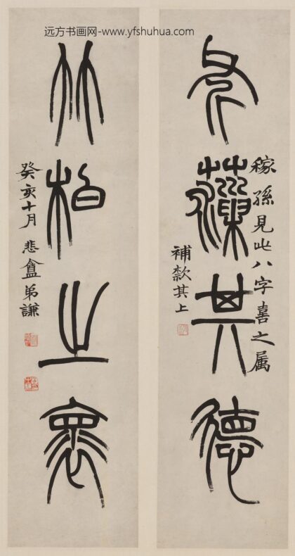 赵之谦 篆书四言联.jpg