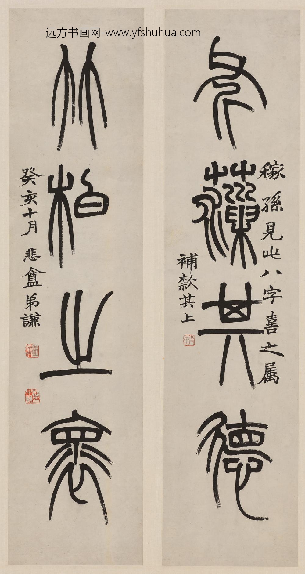 赵之谦_篆书四言联