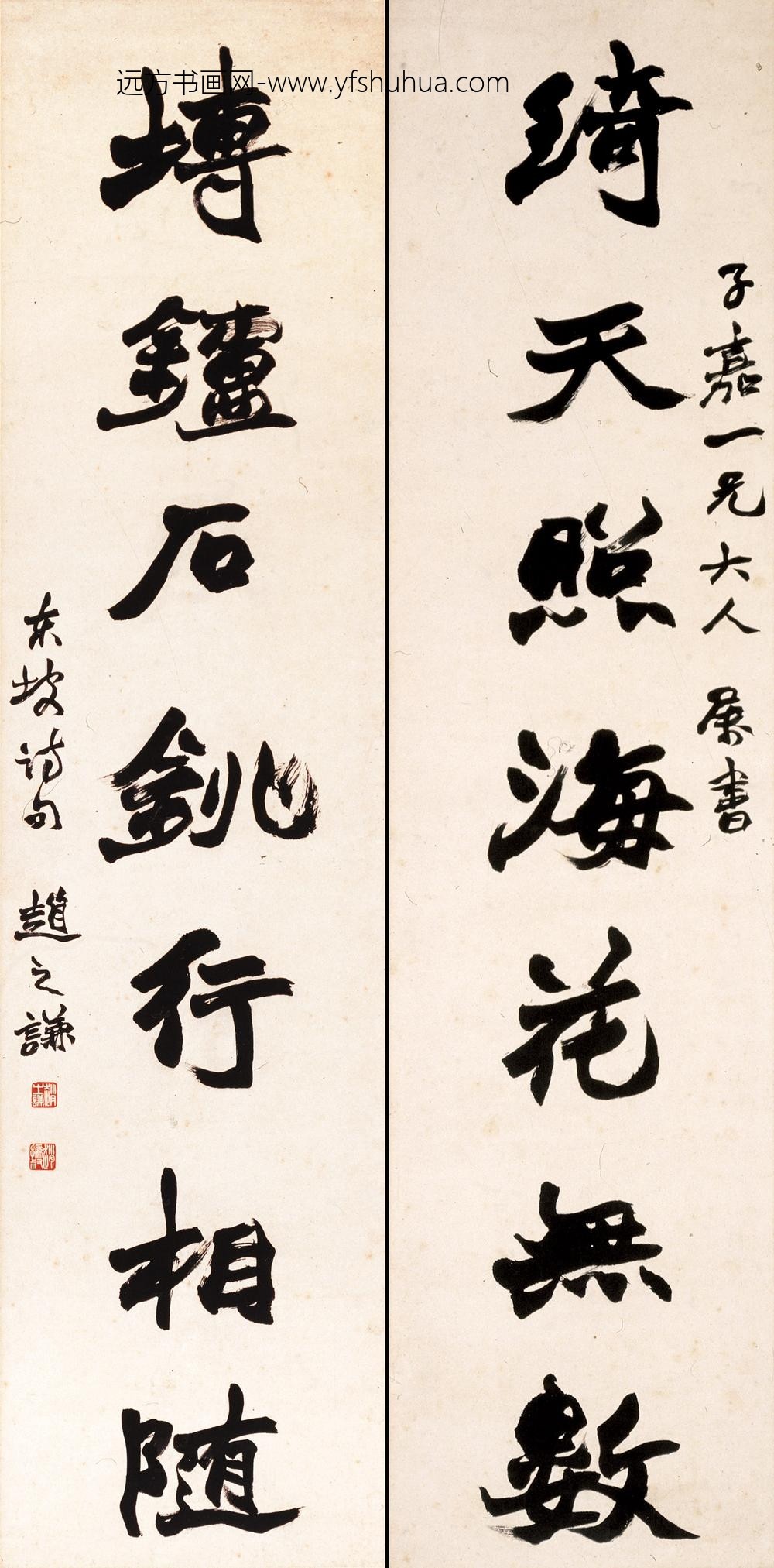 赵之谦_行书七言联