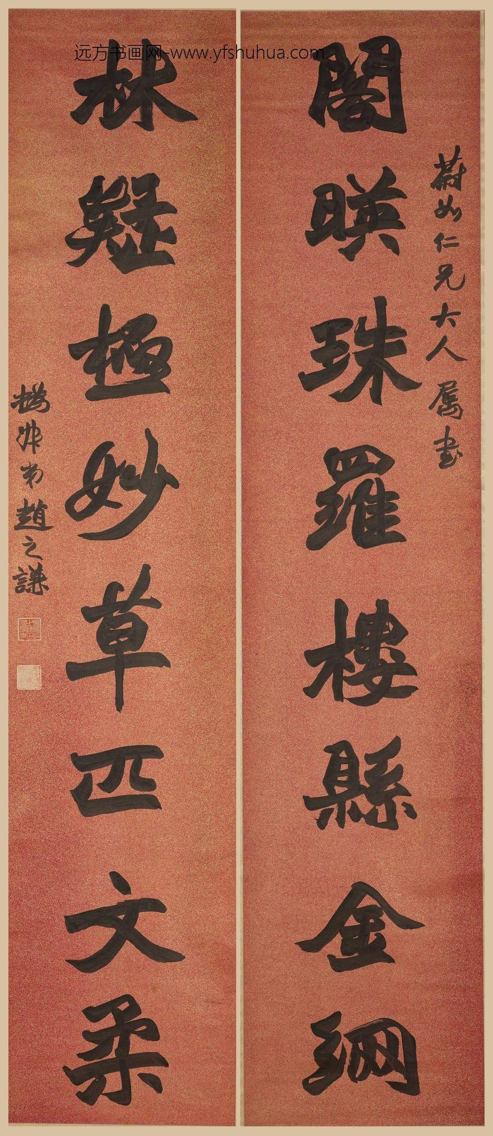 赵之谦_行书八言联