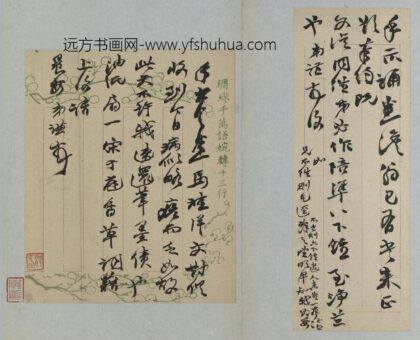 赵之谦 行书手札册.jpg