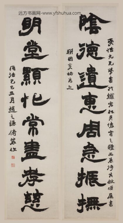 赵之谦 隶书八言联.jpg